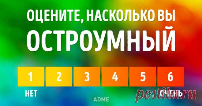 Этот тест откроет неожиданные стороны вашей личности