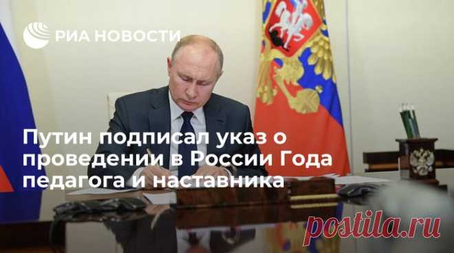 2023 год – указ президента. Каким объявлен 2023 год и чему будет посвящен, по указу президента 2023 год указом президента объявлен годом педагога и наставника, а также десятилетие детства, десятилетие науки и технологий. ООН объявило 2023 год, годом просо, а ШОС годом туризма.