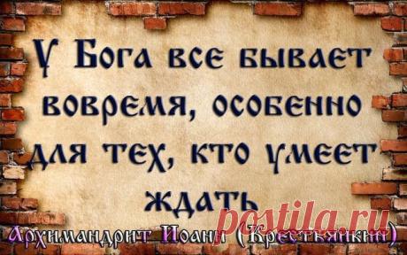 Изречение святых отцов