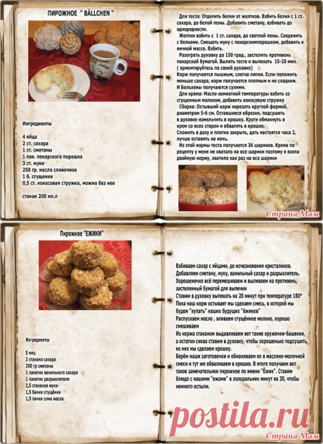 Пирожное "Бельхен" - Рецепты для очень занятой мамы - Страна Мам