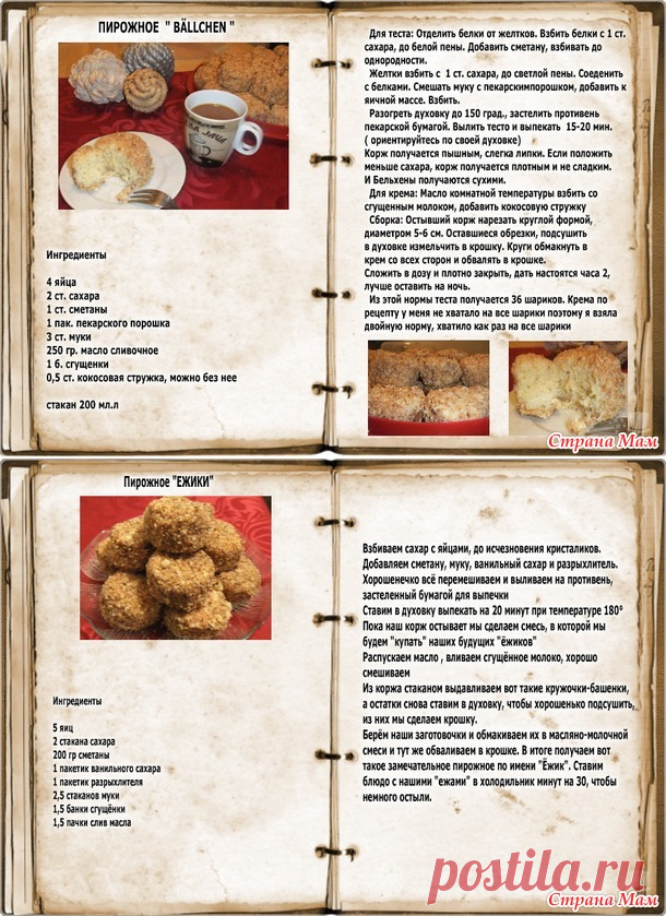 Пирожное 