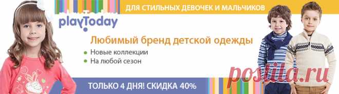 плей тудей