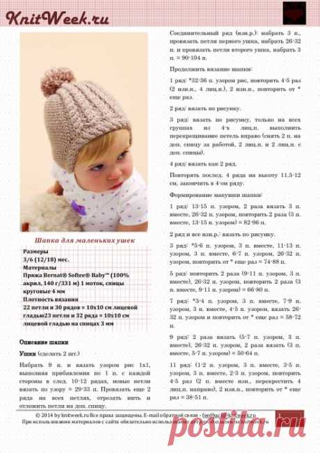 Шапочка для маленьких ушек