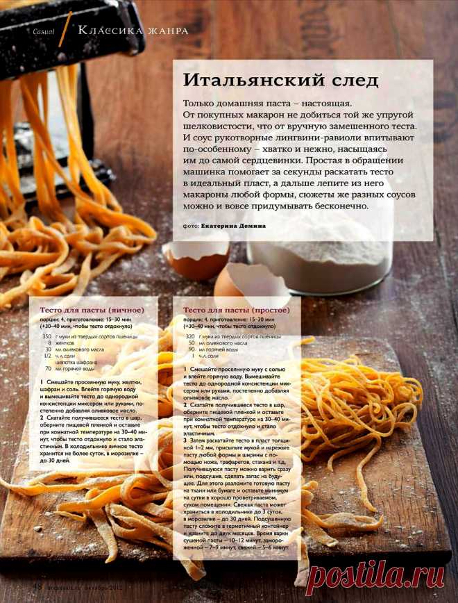 Тесто для пасты