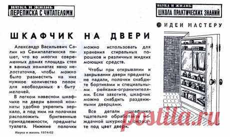 Шкафчик на двери