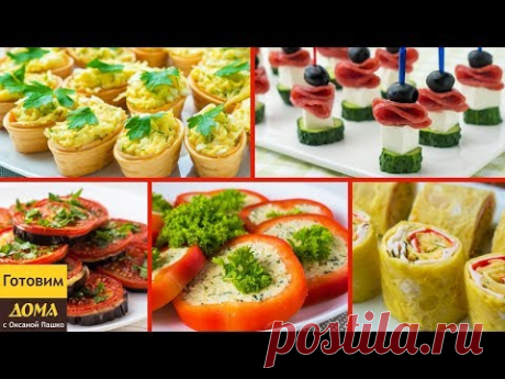 5 легких закусок для фуршета на День рождения! Часть 2. 🍢🍢🍢 Вкусно, Просто и Легко! - YouTube