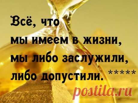 Золотые и очень мудрые слова