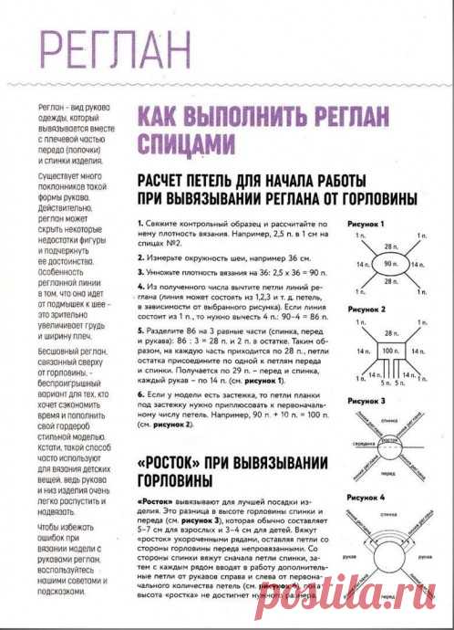 Общий принцип вязания реглана без швов