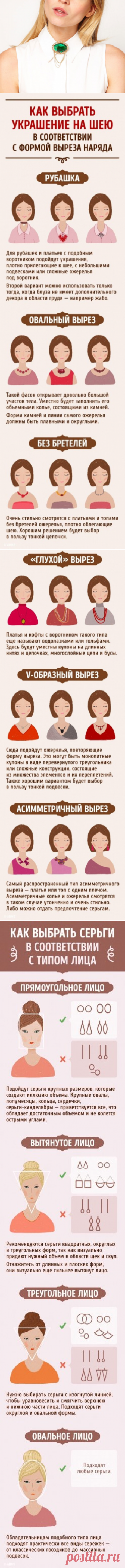 Гид по подбору украшений для любого наряда