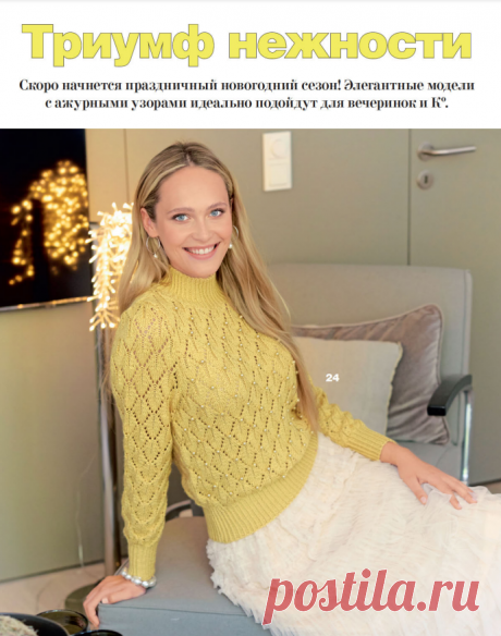 ОБЗОР ЖУРНАЛА ПО ВЯЗАНИЮ СПИЦАМИ САБРИНА НОЯБРЬ 2025 | Копилка узоров (Вязание спицами) | Дзен