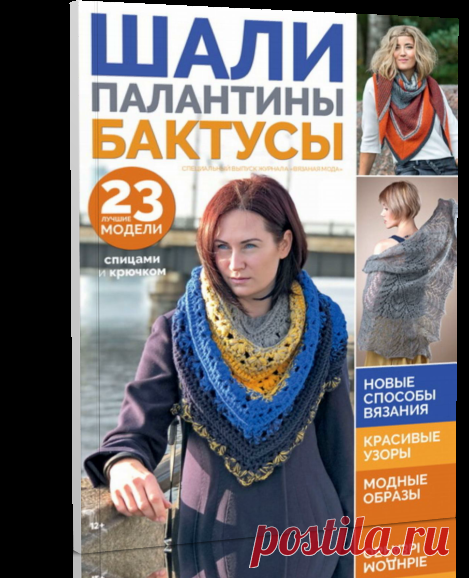 Читать журнал Вязаная мода. Спецвыпуск №2 2019 бесплатно - полная версия.