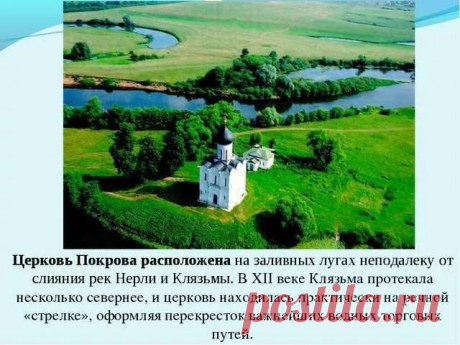 церковь покрова на нерли: 9 тыс изображений найдено в Яндекс.Картинках