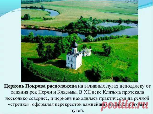 церковь покрова на нерли: 9 тыс изображений найдено в Яндекс.Картинках