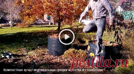 Компостная куча, вертикальная грядка из спанбонда