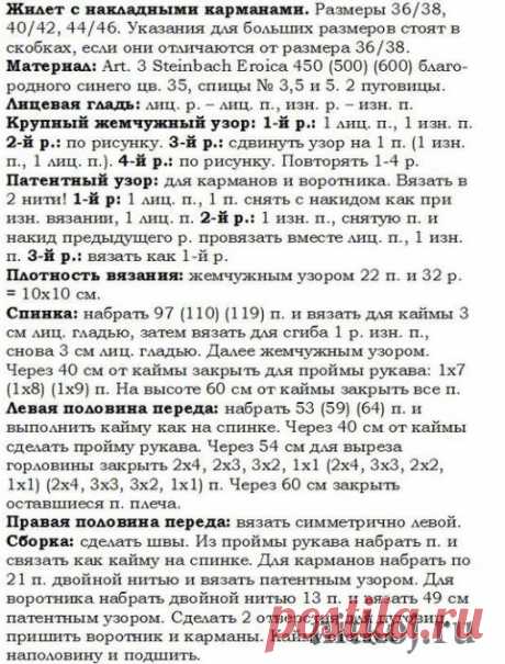 Женский жилет спицами с накладными карманами » Ниткой - вязаные вещи для вашего дома, вязание крючком, вязание спицами, схемы вязания