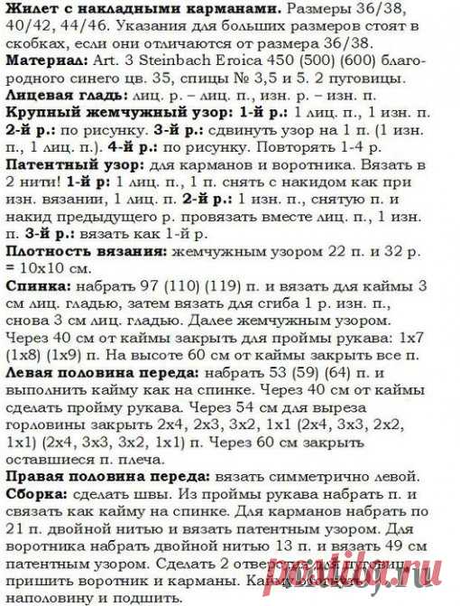 Женский жилет спицами с накладными карманами » Ниткой - вязаные вещи для вашего дома, вязание крючком, вязание спицами, схемы вязания