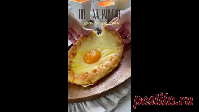 Приготовим вкусные ПП-Хачапури 

Ингредиенты:
Творог 5% - 180 г
Яйцо - 1 шт
Мука рисовая - 60 г
Сыр - 70 г
соль

Приготовление:

1. Смешайте творог, яйцо, сыр, муку и соль.
2. Сформируйте лодочки и отправьте в духовку на 20 минут.
3. Достаньте и заполните сыром, и в духовку до того, как сыр расплавится.
4. Сделайте небольшое отверстие, добавьте желток и ещё раз в духовку на 5 минут.

Обязательно попробуйте