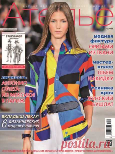 Ателье № 4/2016
