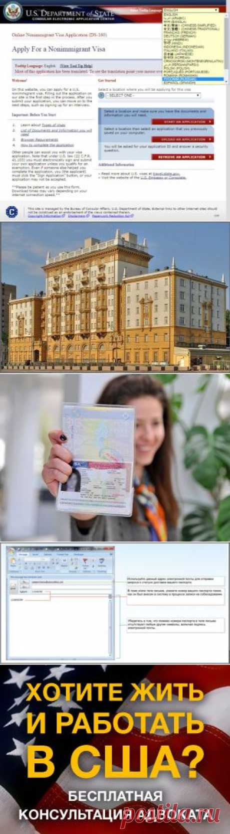 Как получить визу в США самостоятельно