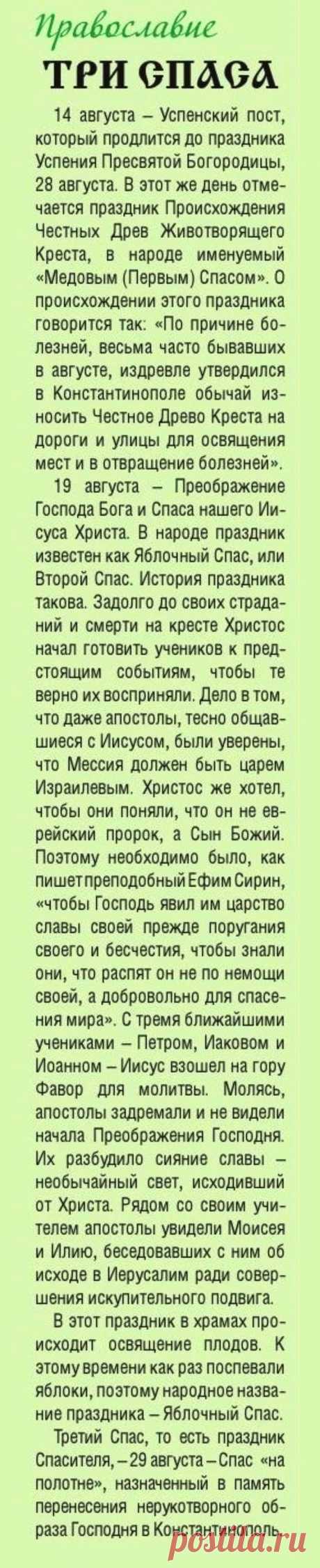 Три Спаса