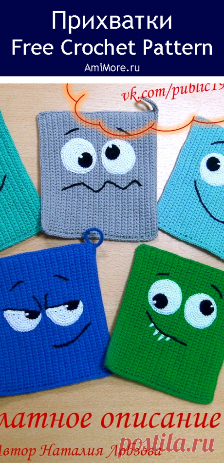 PDF Прихватки крючком. FREE crochet pattern; Аmigurumi toy patterns. Амигуруми схемы и описания на русском. Вязаные игрушки и поделки своими руками #amimore - квадратные прихватки для горячего в виде смайликов, прихватка формы квадрат.