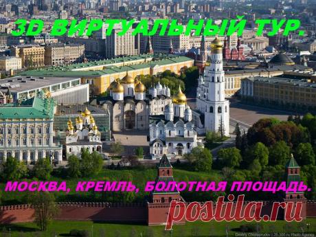 3D виртуальный тур Москва))).