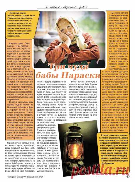 Три чуда бабы Параски