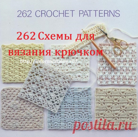 Схемы для вязания крючком