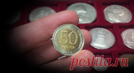 Редкая для коллекционеров монета 1993 г. которую они скупают. Рассказываю подробности об этой монете. | Андрей Кудряшов | Яндекс Дзен