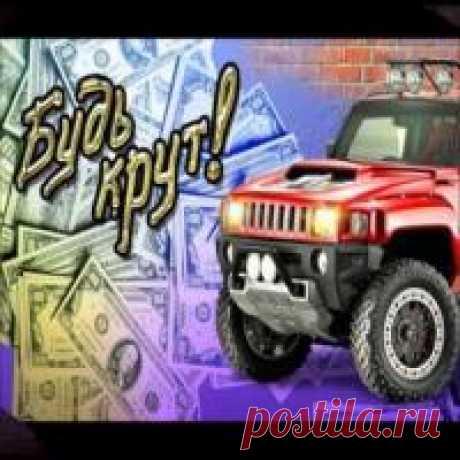 С Днем Рождения Евгений Бесплатно Скачать Mp3 и Слушать Онлайн | MP3GOO