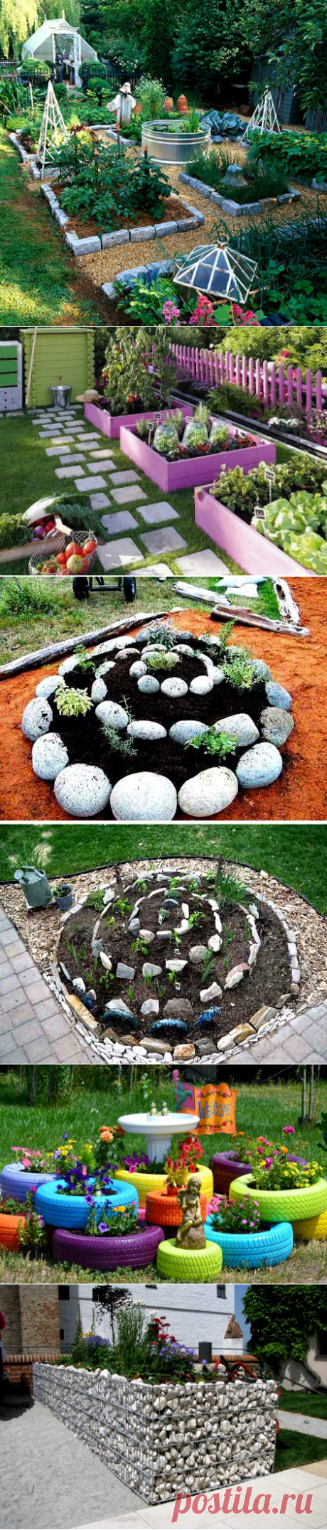 Идеи дизайна клумб и грядок / Я - суперпупер