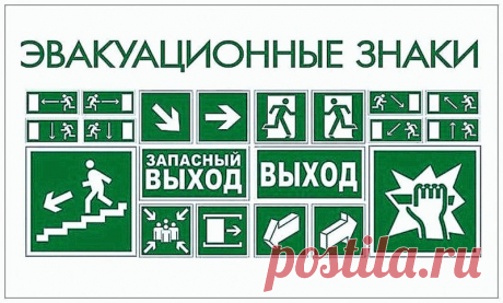 Для чего нужны знаки эвакуации? - склад табличек