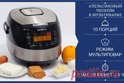 Действенные способы поднять настроение перед выходными: 
 Уехать отдыхать на море.
 Приготовить апельсиновый чизкейк.
Как вы уже догадались, сегодня мы остановимся на втором способе 

Вам понадобятся: 
250 г бисквитного печенья
125 г сливочного масла
Для начинки:
750 г мягкого творога
2 ч. л. апельсиновой цедры
0,5 стакана сахара
3 яйца
Для крема:
50 г сливочного масла
0,5 стакана сахара
1 яйцо
1 ч. л. апельсиновой цедры
2 ст. л. апельсинового сока