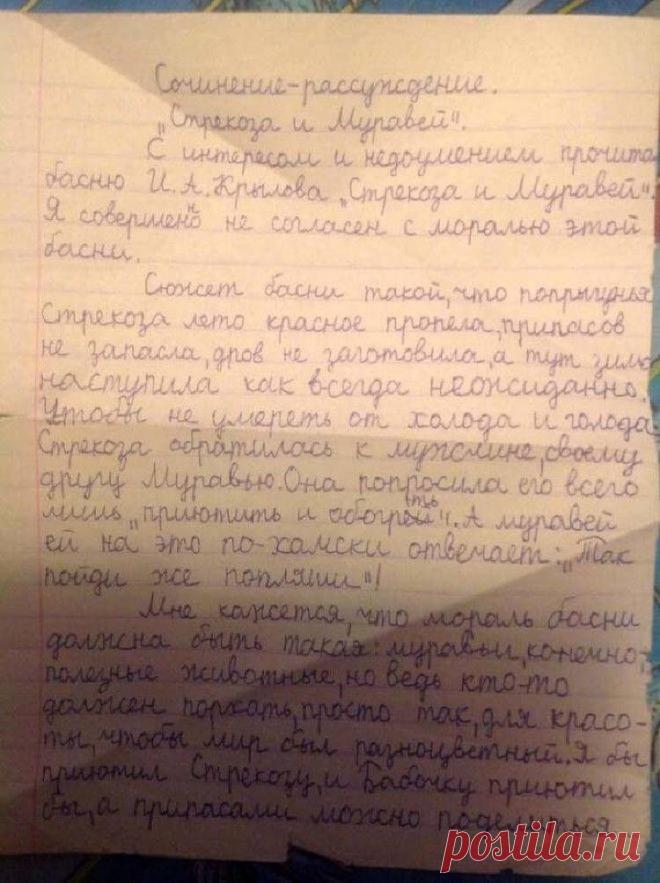 Сочинение первоклассника Стрекоза и муравей — новый хит интернета!