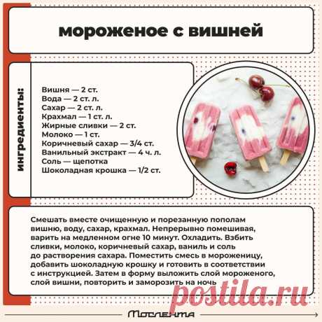 Мороженое с вишней