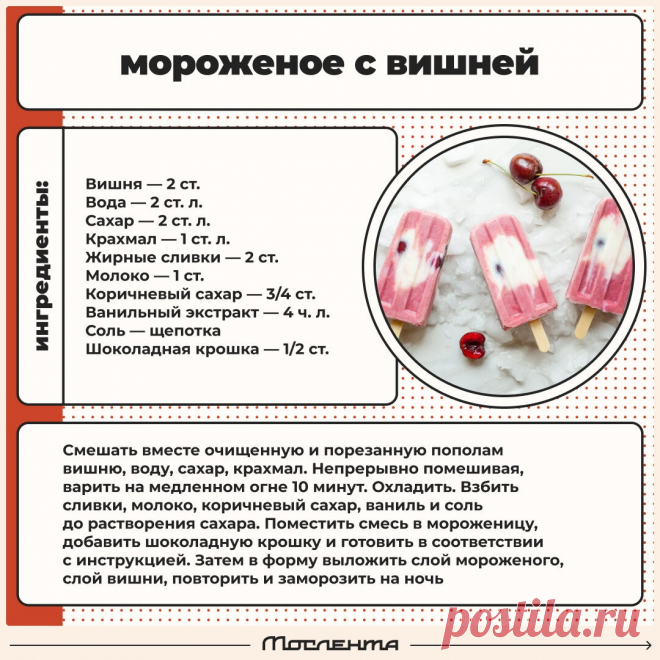 Мороженое с вишней