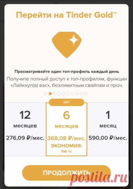Я купил тиндер голд. Это была моя самая бесмысленная покупка | Штепан | Яндекс Дзен