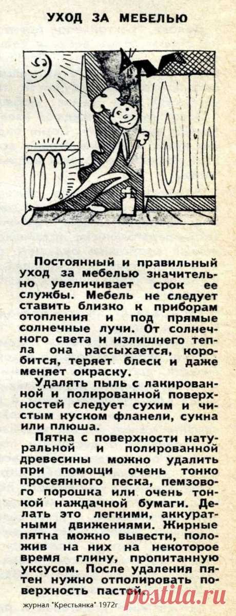 Уход за мебелью