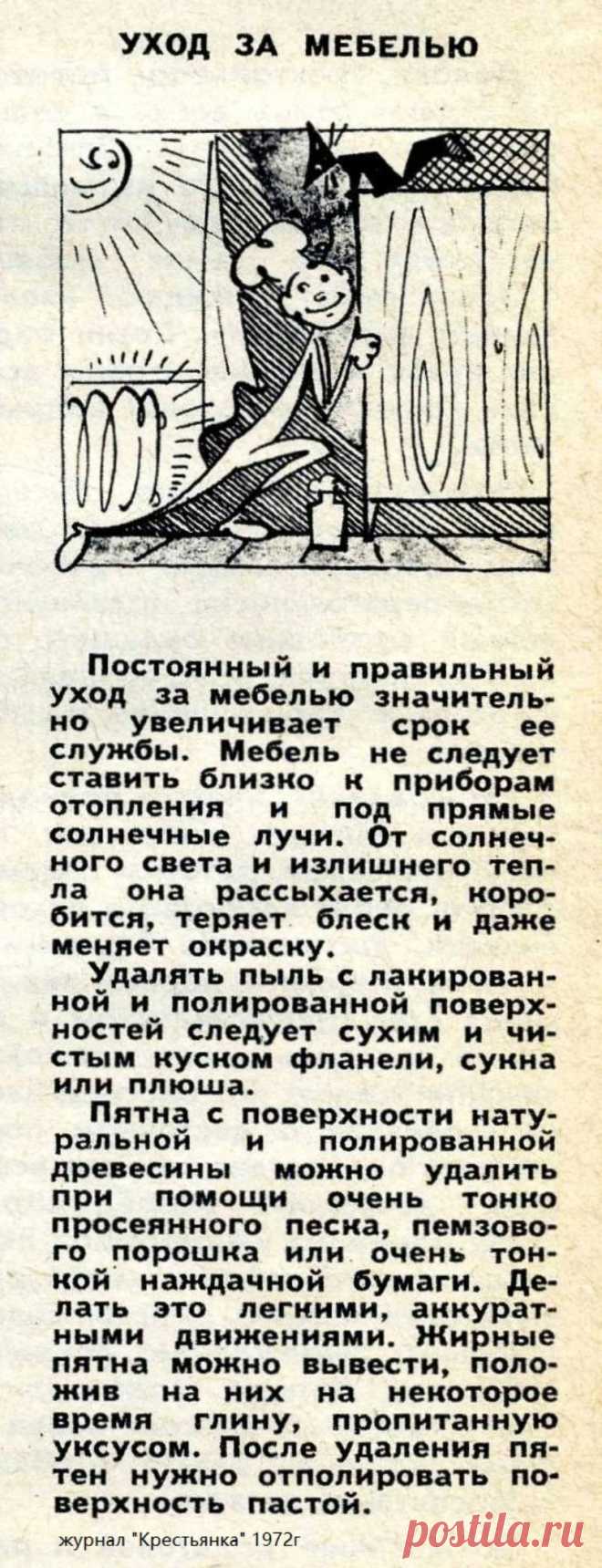 Уход за мебелью