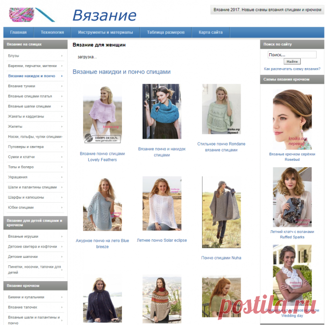 Вязание накидок и пончо. Пончо спицами. Как связать пончо