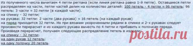 Методика расчета длины регланной линии вязаного изделия