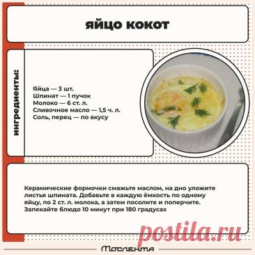 Яйцо кокот
