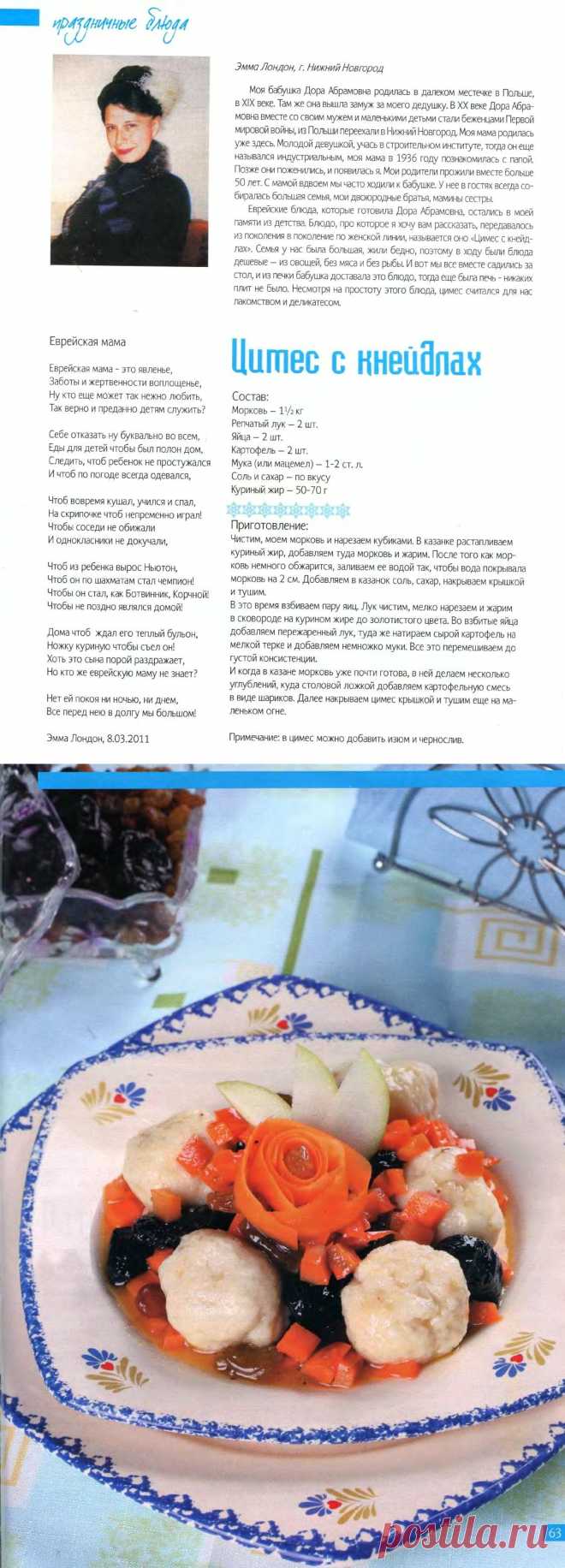 Цимес с кнейдлах