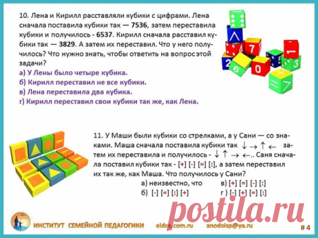 Задания на логику для 2 класса
#развивайся_2кл