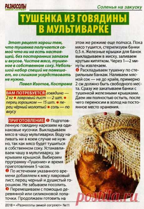 Тушенка из говядины в мультиварке