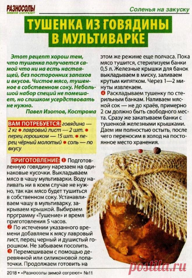 Тушенка из говядины в мультиварке