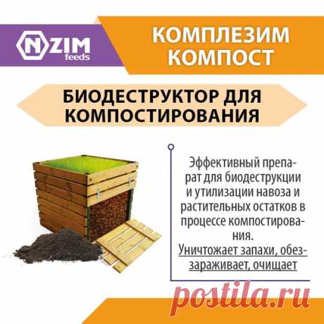 Комплезим К ~ Биологический деструктор органических отходов и при компостировании (Деструктор органики) ★ ЭНЗИМ (Украина) ★ Купить ➟ (067) 582-33-22, (095) 582-33-22