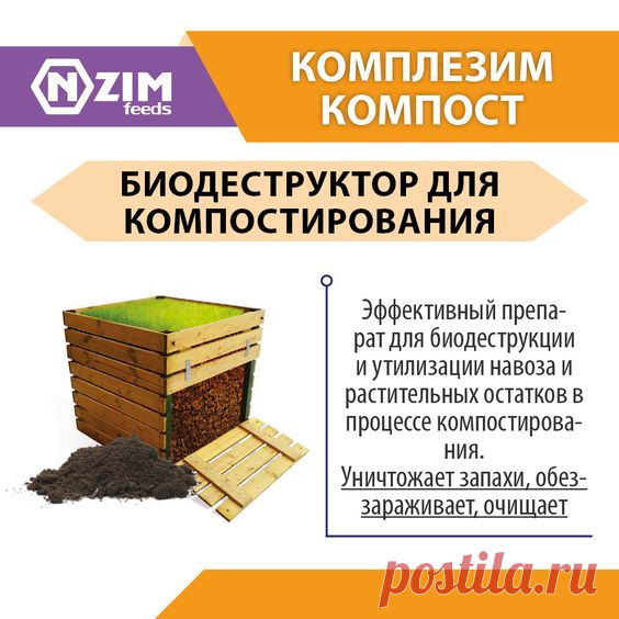 Комплезим К ~ Биологический деструктор органических отходов и при компостировании (Деструктор органики) ★ ЭНЗИМ (Украина) ★ Купить ➟ (067) 582-33-22, (095) 582-33-22