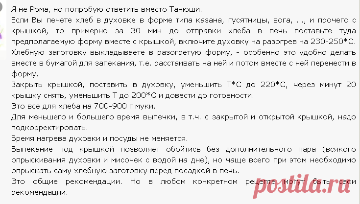 8 - Формы для выпечки хлеба - Хлебопечка.ру