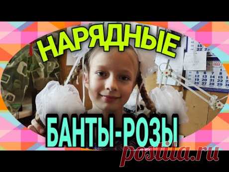 Бант в виде розы.